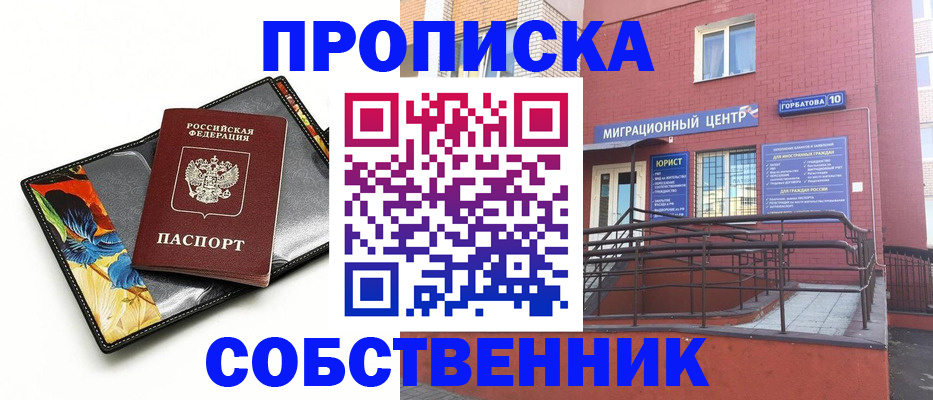 прописка ребенка в Новомосковске