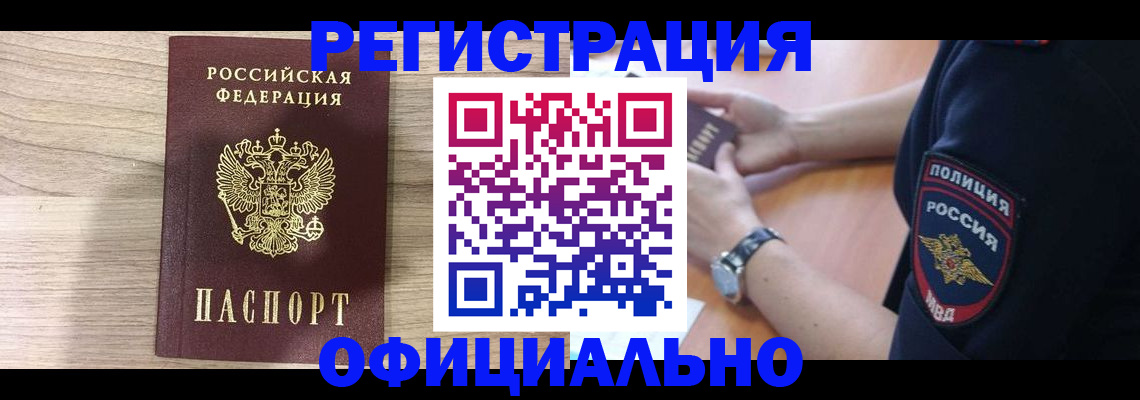 прописка для работы в Новомосковске